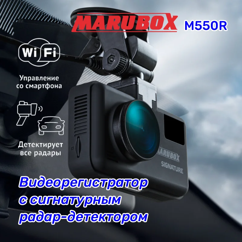 Marubox M550R DVR dash cam with signature GPS Informant and WiFi module 3 in 1 combo device