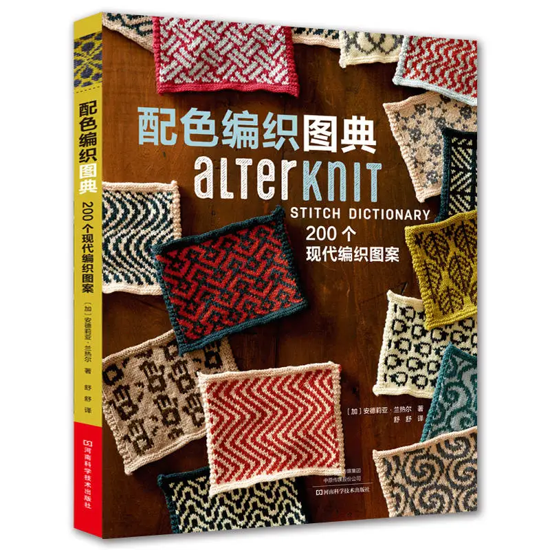 

200 Modern Knitting Patterns Gloves Scarves Sweater Knitting Book