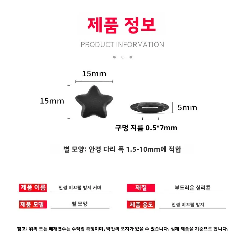 컬러풀한 별 디자인 분실 방지 고정 이어훅 홀더 스포츠 미끄럼 방지 실리콘 이어 그립 안경 미끄럼 방지 발 커버