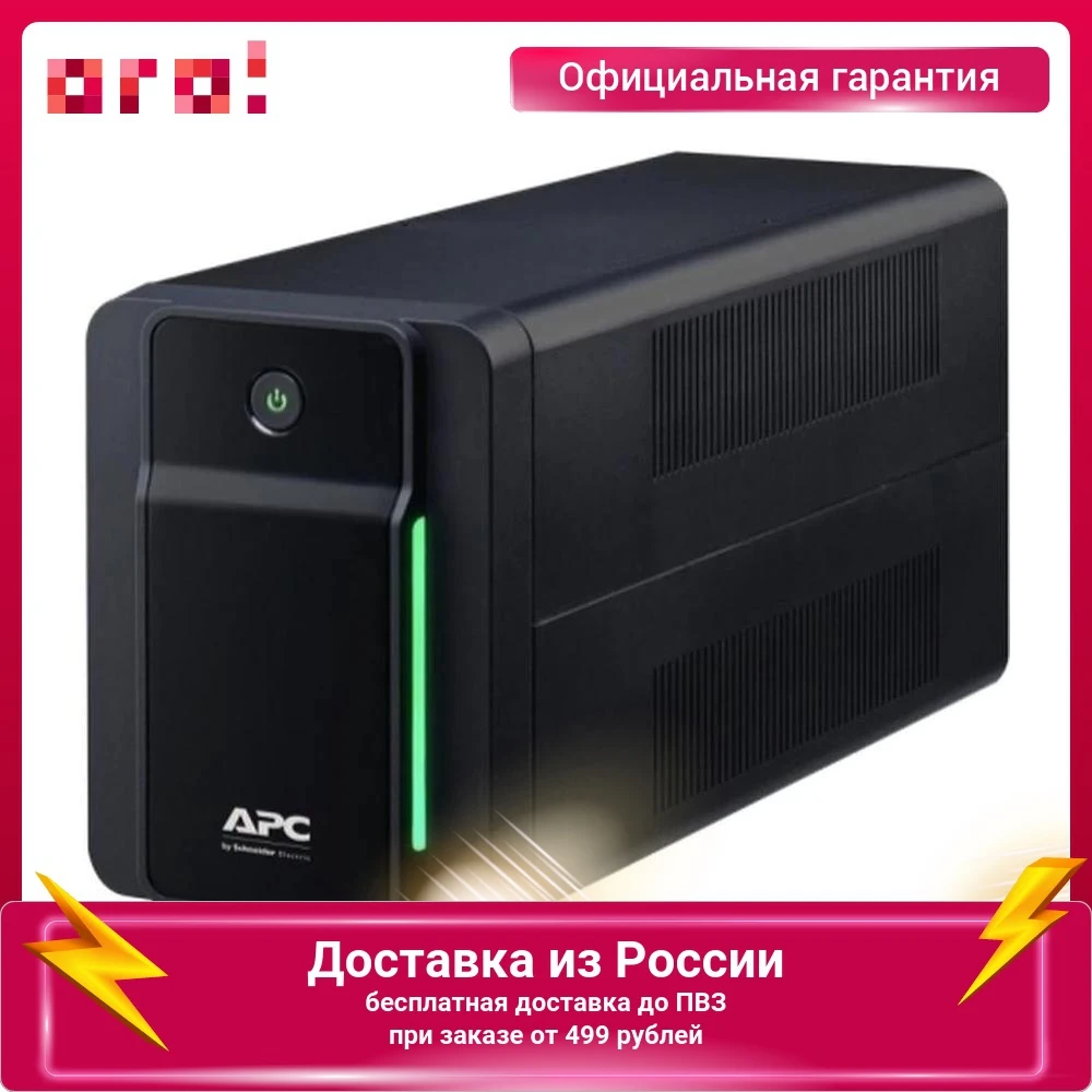 Источник бесперебойного питания APC линейно-интерактивный 410Вт 140 - 300 В 750 ВА черный