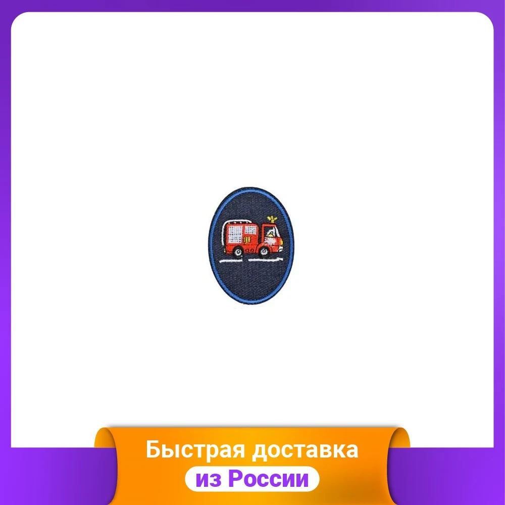 Термозаплатки 7 5х9 5 см 10 штук арт. TBY.RO.13 (количество товаров в комплекте: 10) |