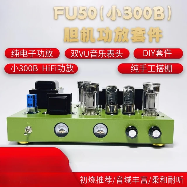 mini 300B FU50 真空管アンプ mini 300B FU50 真空管アンプ
