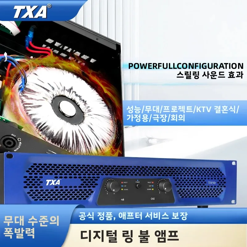 TXA 850W 전문가용 디지털 오디오 앰프 스피커 순수 포스트 스테이지 KTV..