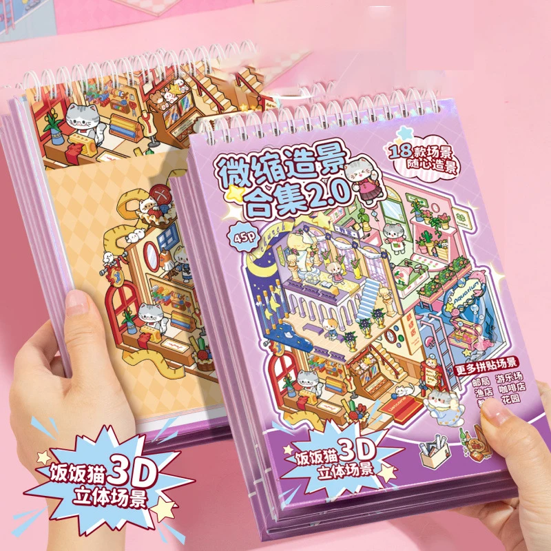 45개 미니어처 풍경 코일 스티커 북 라이스 캣 시리즈 핸드헬드 레저 DIY 3D 장면 스태킹 풍경 스티커