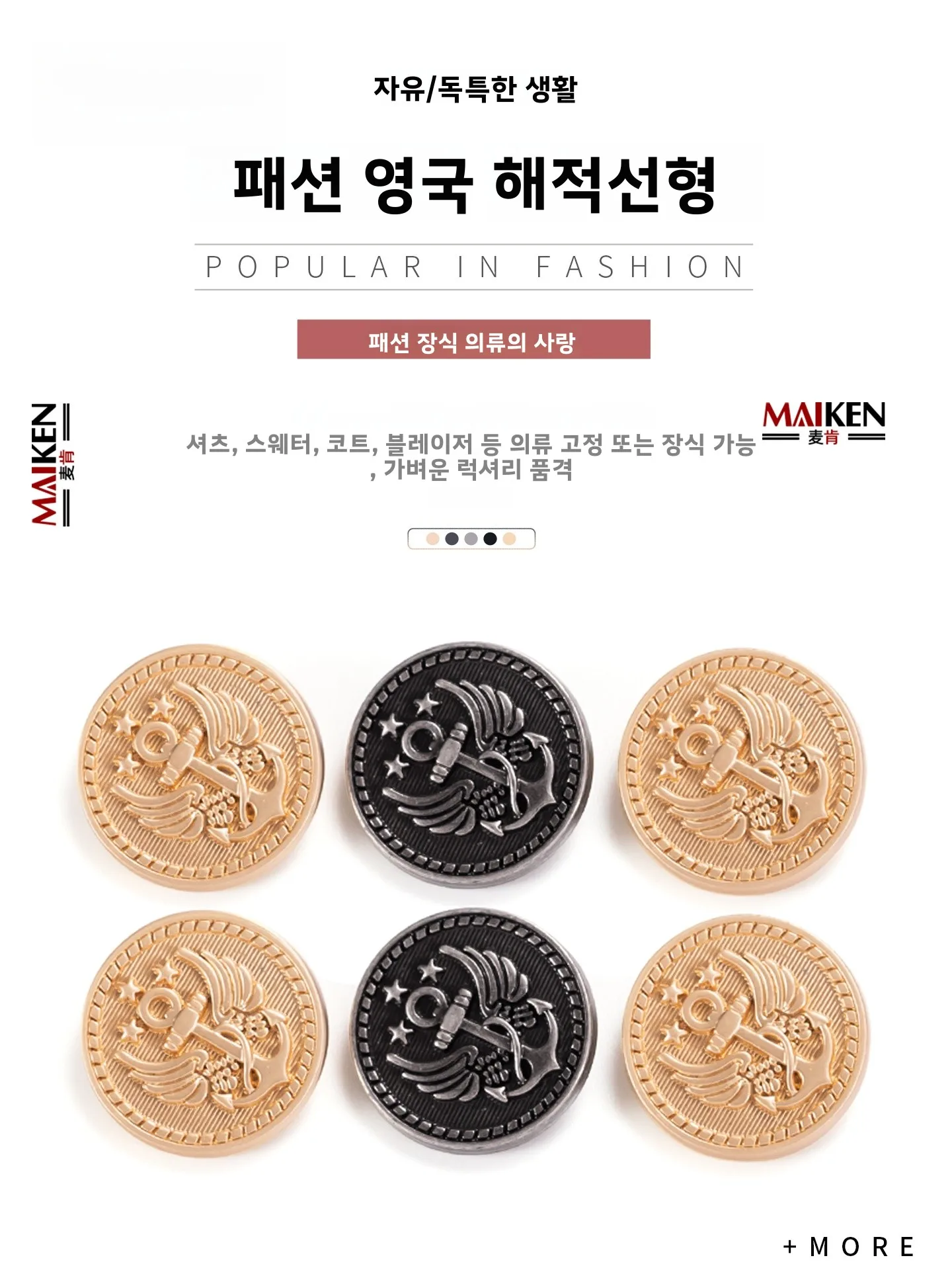 남성 정장, 여성 오픈 가디건 스웨터 코트, 앵커 팬츠용 고급 금속 단추, 캐주얼하고 우아한 패션 액세서리