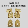 MK07 Metal Upgrade Fittings Rear Axle Front Axle Guard Differential Gear Balance Weight 3