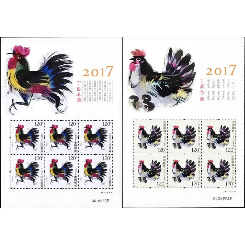 2017-1 중국 황도대 우표, 수탉 우표, 우표 소책자, 우표, 수집용 기념 우표
