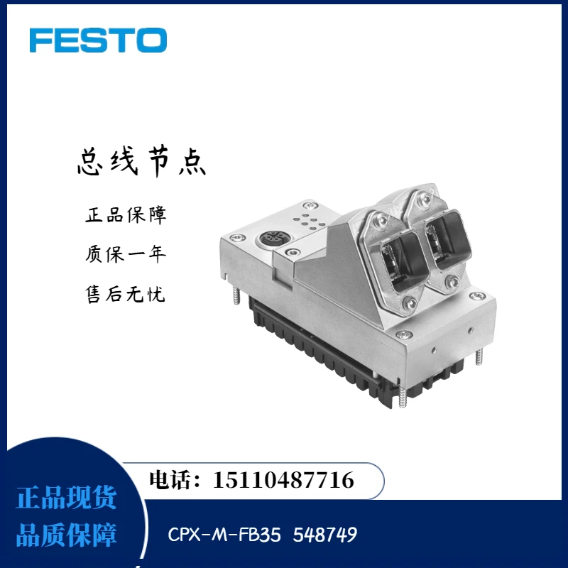 

FESTO Festo шина с узлом фонаря 548749 спот.