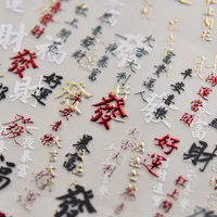 Chinese New Year Style Rich & Good Luck Letter 3D Self Adhesive Nail Art Stickers Manicure Decals High Quality 1