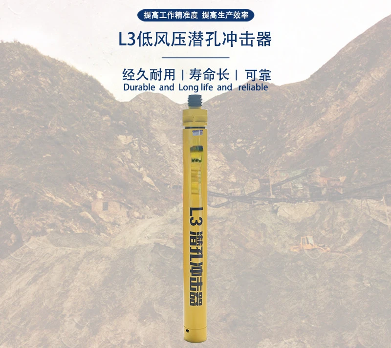 

3-inch down-hole low wind pressure L3 down-hole impactor drilling equipment used in conjunction with drill bits