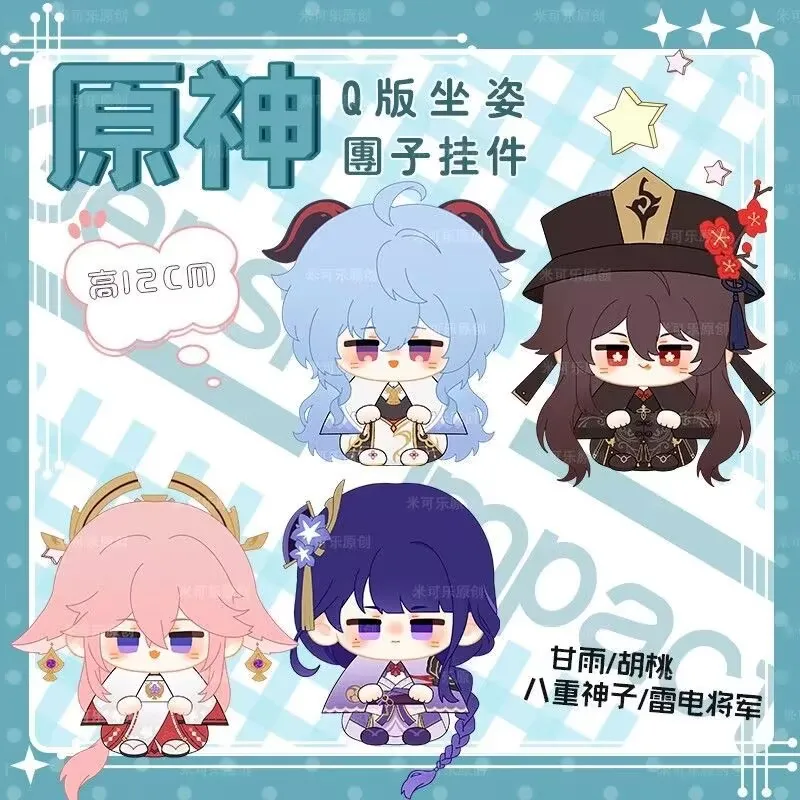 

Игровой enshin Impact Yae Miko hu tao милый монстр из серии 12 см, плюшевый брелок с подвеской в виде сумки в положении сидя, подарок Dango
