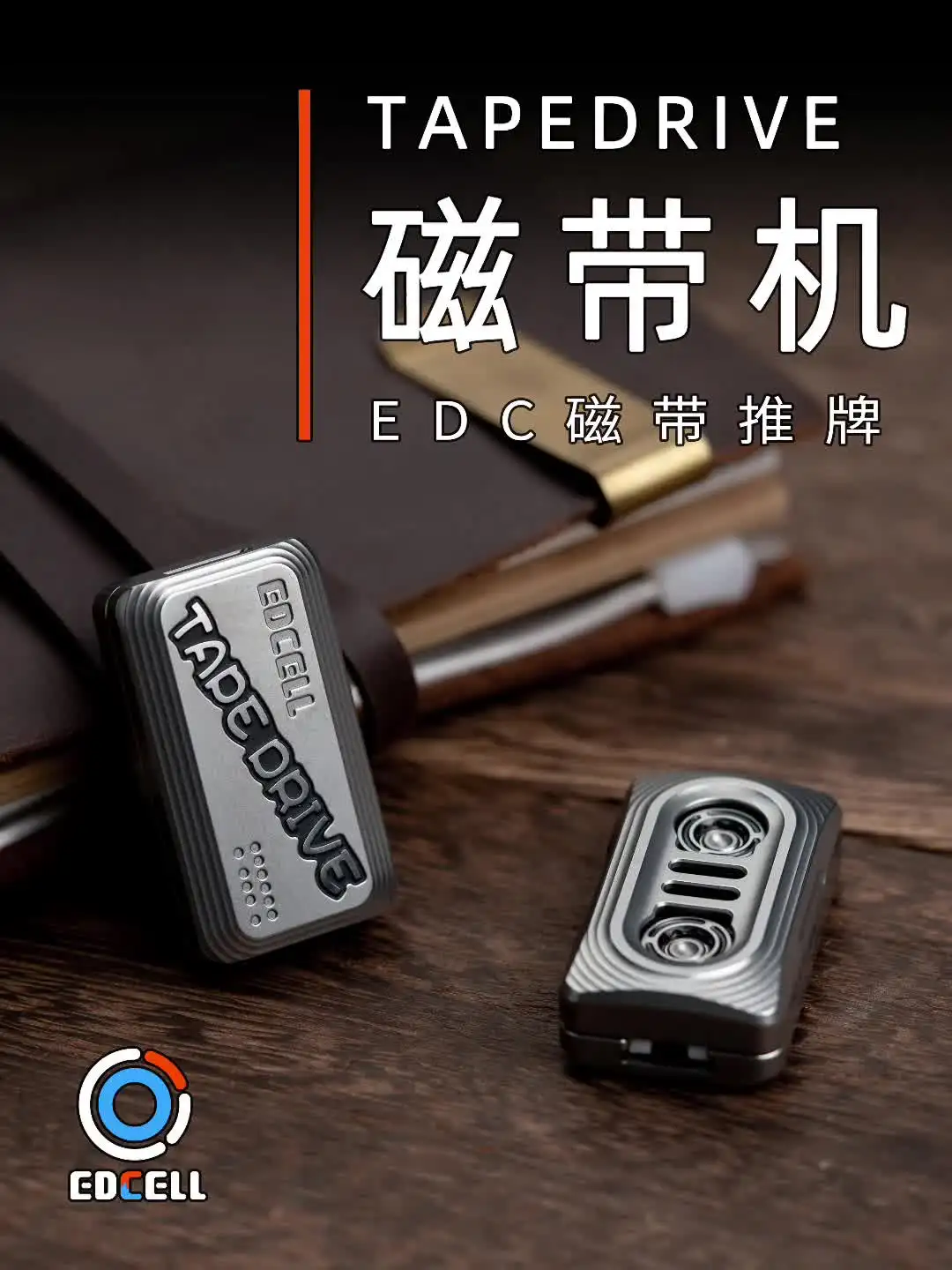 「正規品」edcell TAPEDRIVE　フィジェットトイ　EDC EDCELL TapeDrive Titanium Brass Fidget Toys Metal Fidget Toy