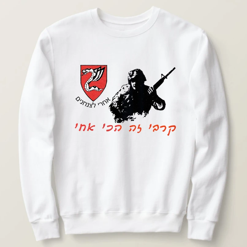 

Israel IDF Paratroopers "Kravi Ze Hachi Achi" Hebrew Sweatshirts 100% Cotton Comfortable Casual Mens Pullover Hoodie Streetwear
