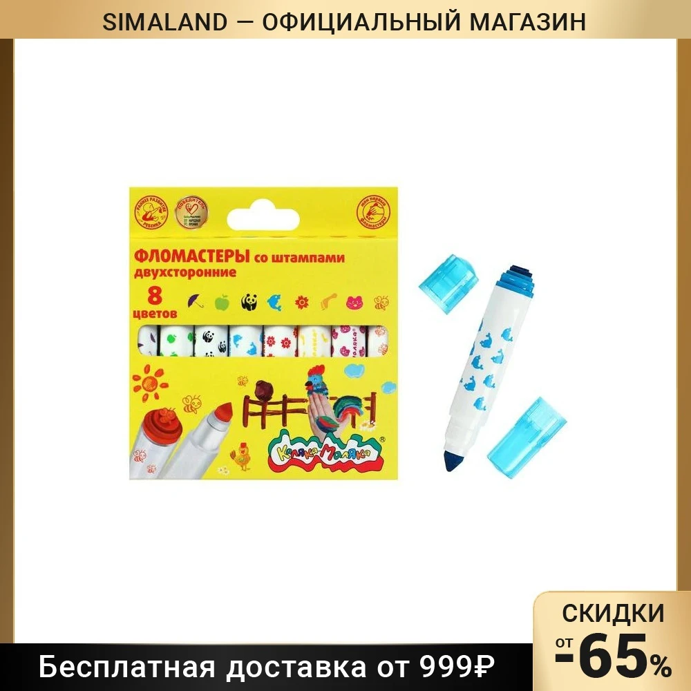 Фломастеры 8 цветов Каляка-Маляка со штампами | Канцтовары для офиса и дома