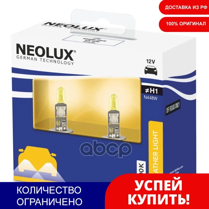 Лампаh1 12v 55w Wether Light 2600k P14.5s Карт.2 Шт. Neolux арт. N448W2SCB | Автомобили и мотоциклы
