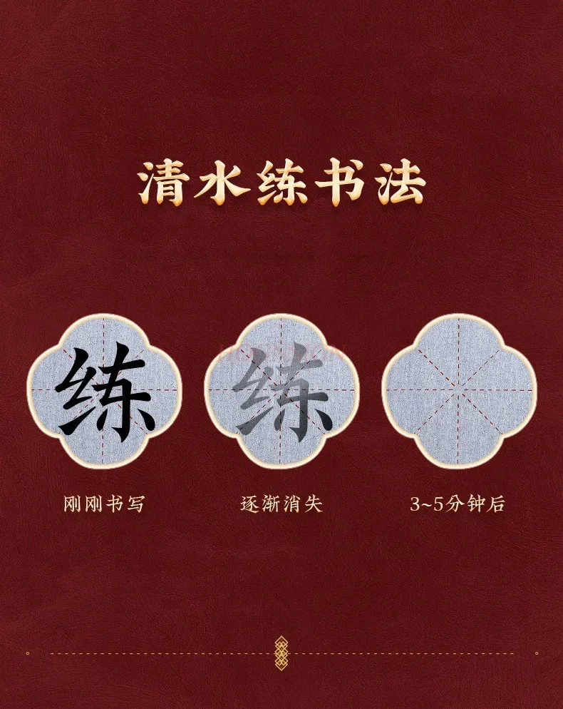 초보자용 붓글씨, 물 쓰기, 천, 만 번, 잉크 프리, 고대 시의 기본 스트로크, 1 세트
