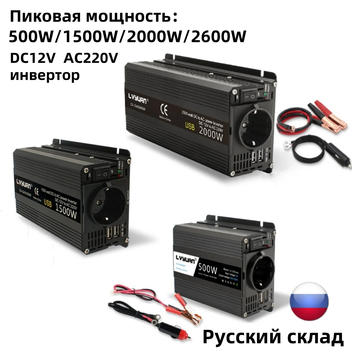 Lvyuan-inversor de Carro 500w2600w Potência Máxima dc 12v ac 220v 230v 50hz Tomada eu Transformador de Tensão Inversor