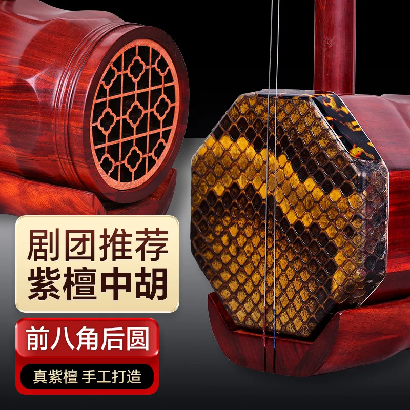 Professional ZhongHu African Sandalwood Midrange Erhu Front Regular Octagonal Rear Round Performance Exam Redwood Zhonghu