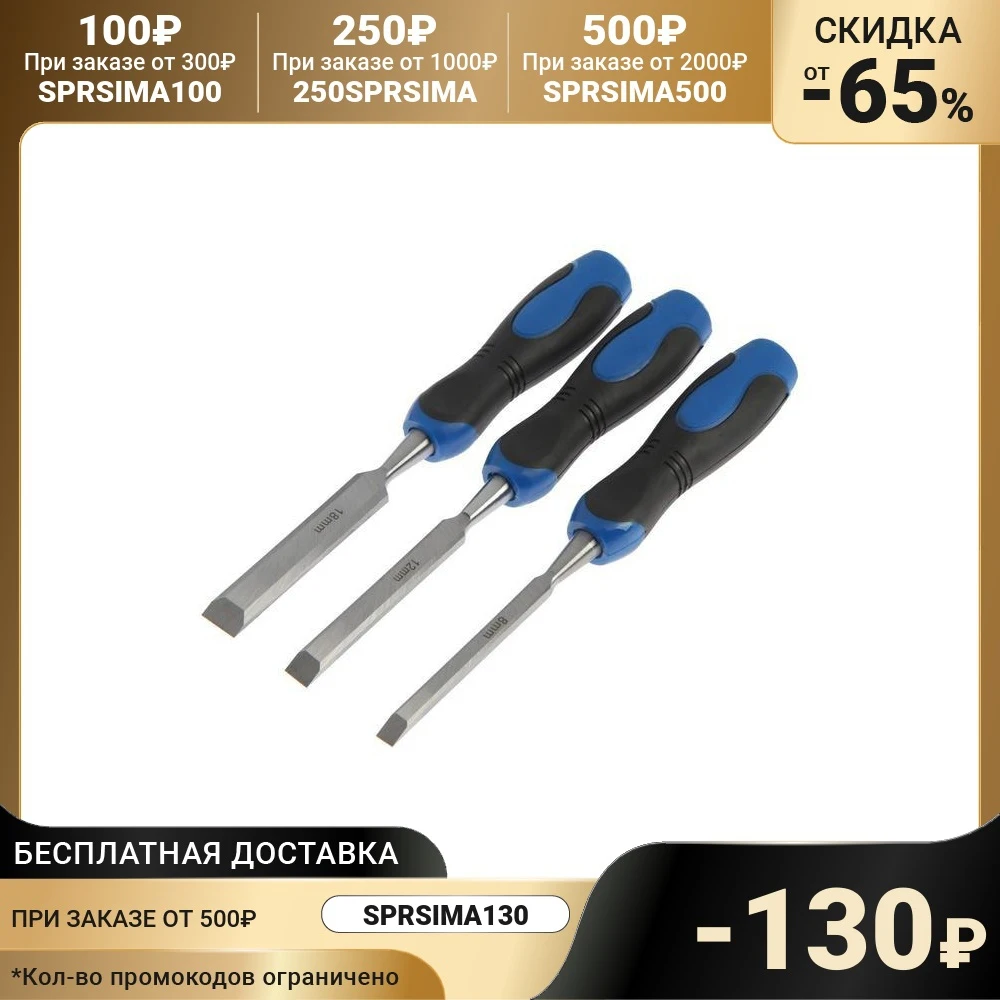 Tundra chisel set 45 steel 2K handle metal back plate 8-12-18 mm 5224301 Locksmith tool repair tools hand carpentry | Инструменты