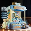 New Claw Catching Machine Household Children's Interactive Toys Coin Operated Mini Gaming Device Boys Girls Twist  Game Machine 1