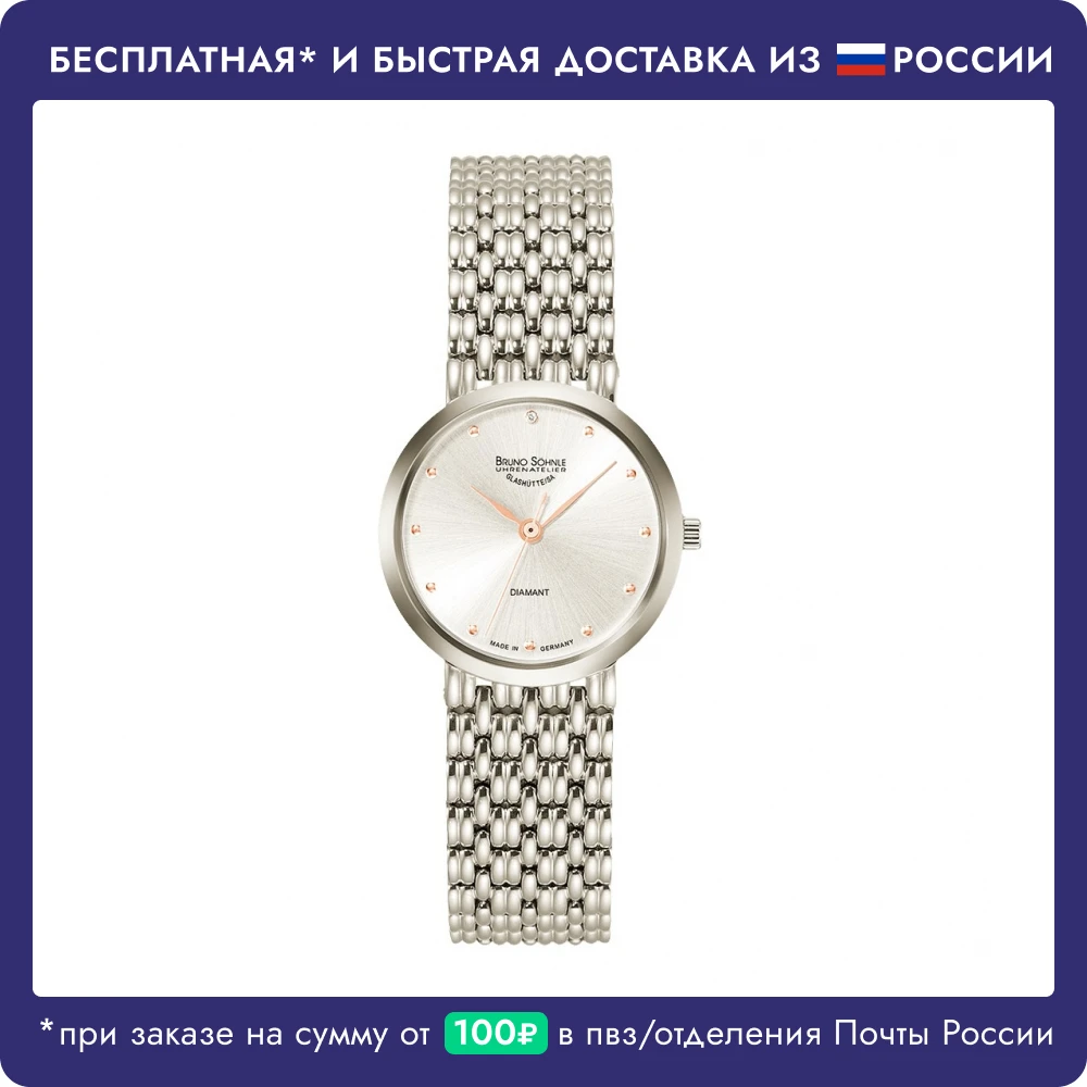 Bruno Sohnle | Часы наручные женские