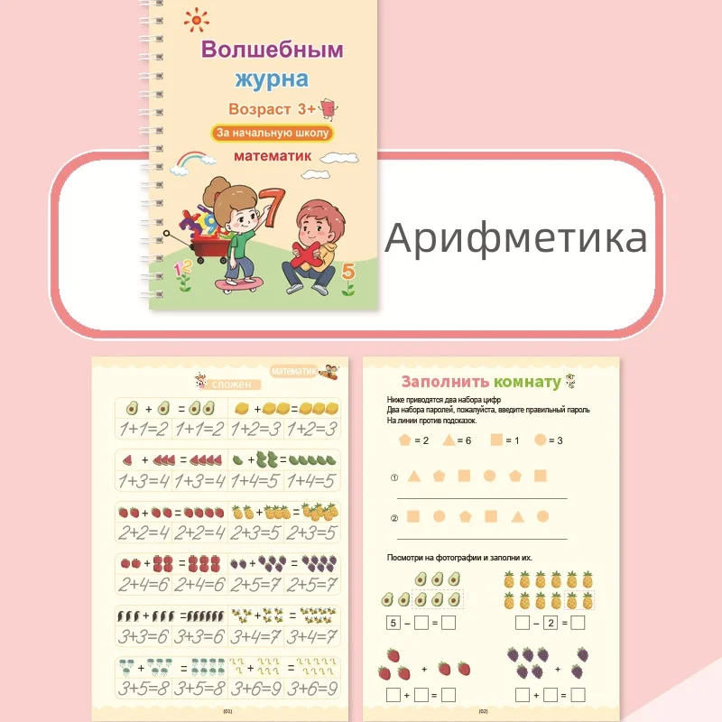 Russian Reusable Magic Copybook Drawing Toys for Children Pen Control Training Writing Montessori Learning Educational Toy Kids educational toys,drawing toy,educational drawing toy