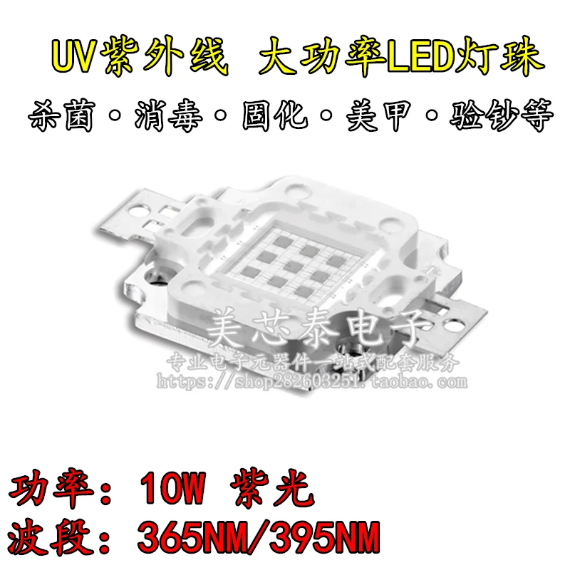 

Мощная УФ-фиолетовая фотолампа 10 Вт, встроенная фотолампа, фиолетовая фотолампа, фиолетовая фотолампа 10 Вт, 365/395 нм, ультрафиолетовый УФ-отв...