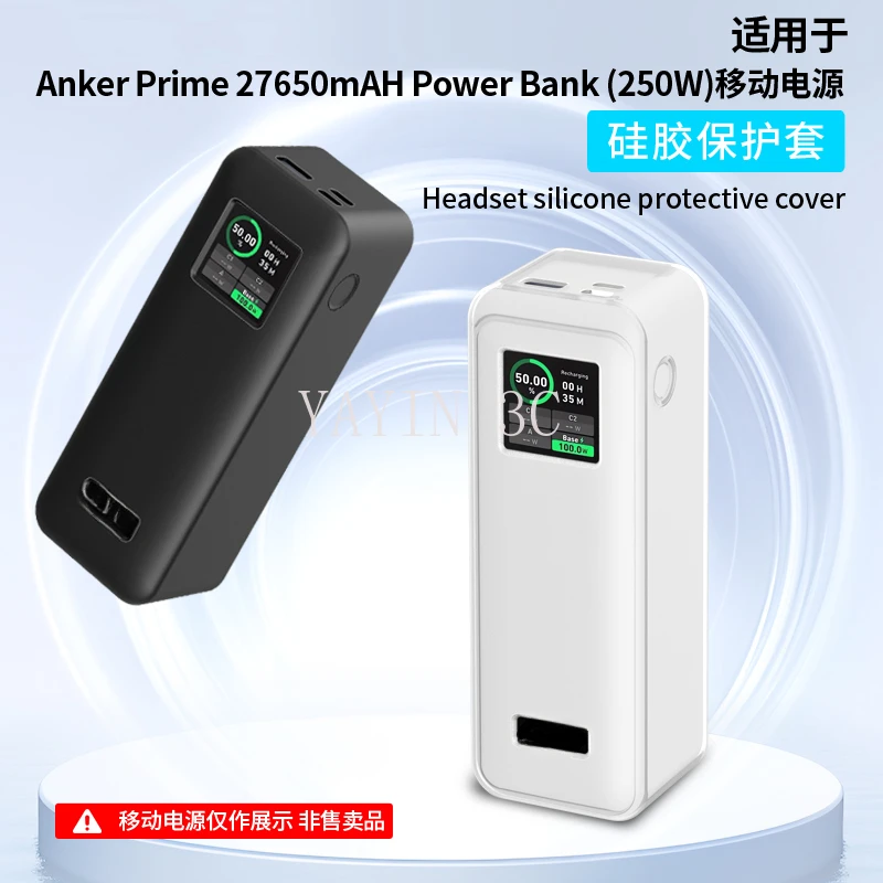 Silicone Case Bags Suitable for Anker Prime 27650mAH Power Bank (250W) Anti-collision And Anti-touch 360&deg; All-round Protection power bank case