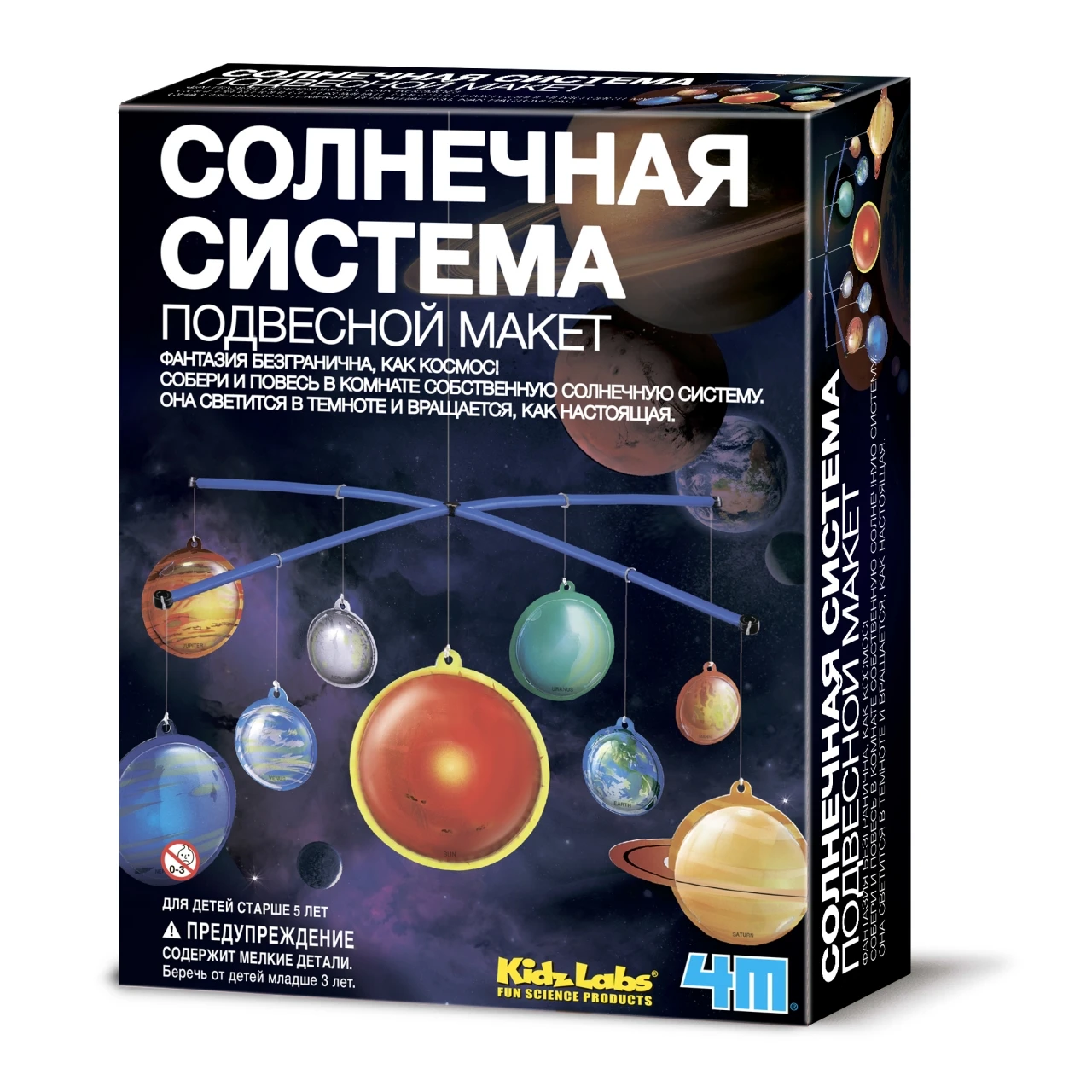 Набор 4M 00-03225 Солнечная система. Подвесной макет |