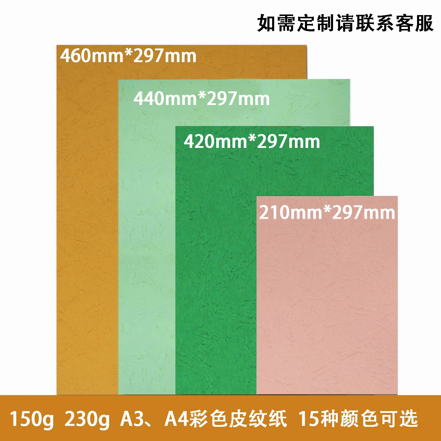 

Leather grain A3/A4 cover paper, colored leather grain paper, origami paper, adhesive binding, concave convex binding, bid cover