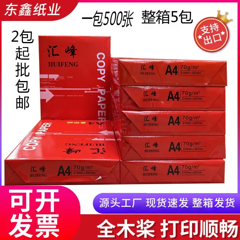 

A4 copy paper 500 sheets/pack office double-sided printing paper 70g drawing paper a4 paper 500 sheets free shipping