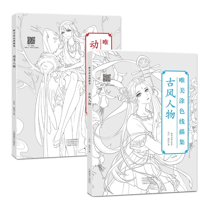 2 Designs Chinese Comic Characters And Ancient Beauty Coloring Books Line Sketch Drawing Adult Anti-Stress Book |