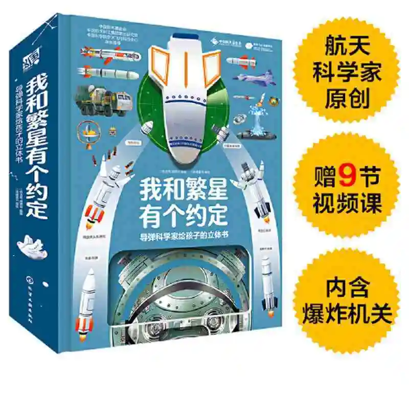 

I Have A Deal with The Stars: Pop-up Books for Kids From Missile Scientists Chinese Books for Children