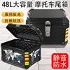 Big Motorcycle Trunk Waterproof Motorcycle Tail Bag 48L Rear Box 오토바이 리어백 Motorcycle Accessories Abs Box 2