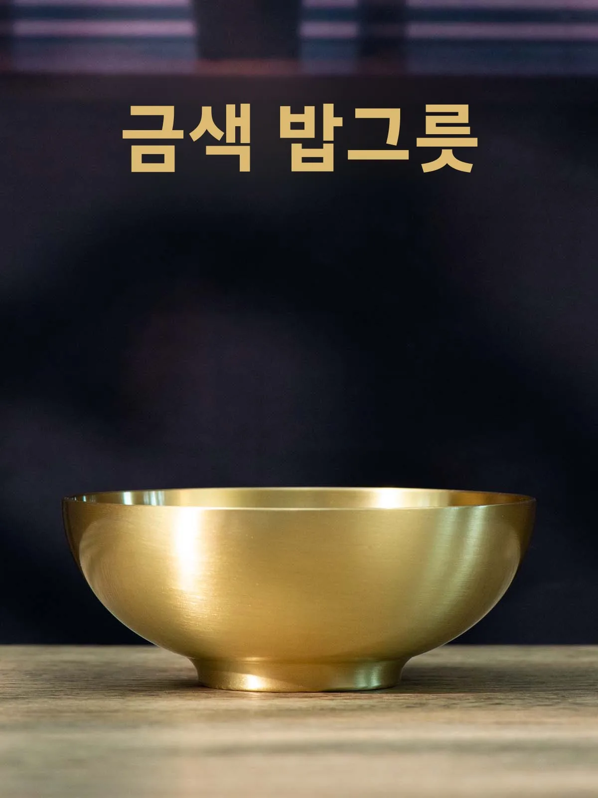 청동 금색 밥그릇 장 식기 고급 구리 장식품 가정용 식사 시간 소형 구리 그릇
