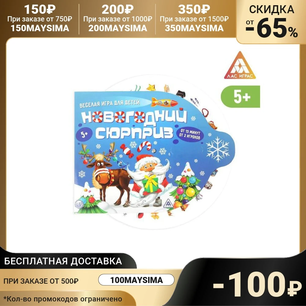 Настольная игра Новогодний сюрприз | Игрушки и хобби