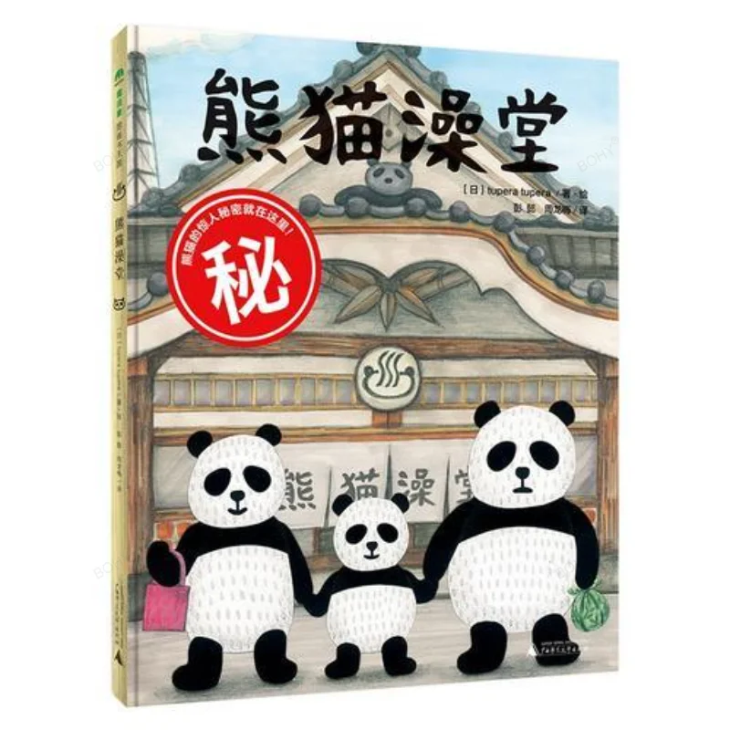 

Panda Bathroom Hardbound Picture Book Children's Chinese Book Story Book