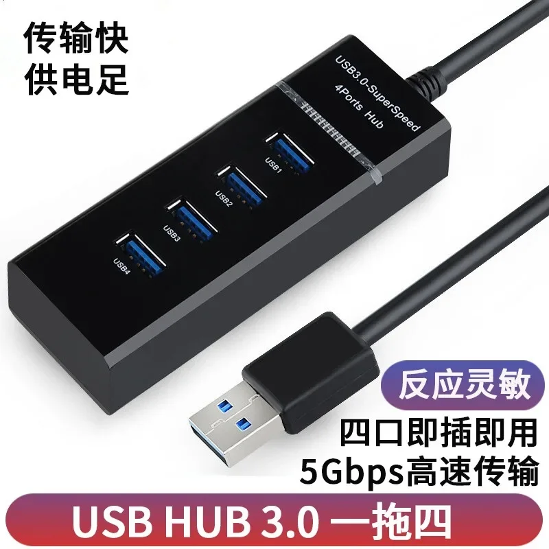 

USB HUB 3.0 One Drag Four Port High Speed Hub USB Splitter Computer Expansion 4-Port USB Extender