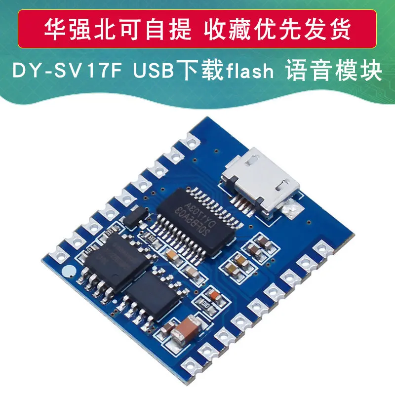 

Модуль воспроизведения голоса, запуск ввода-вывода, управление последовательным портом, Usb-модуль для скачивания голоса флэш-памяти DY-SV17F