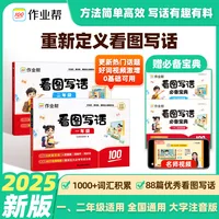 Picture Based Writing, Specialized Training for The First and Second Volumes of Grades 1-2, Extracurricular Books