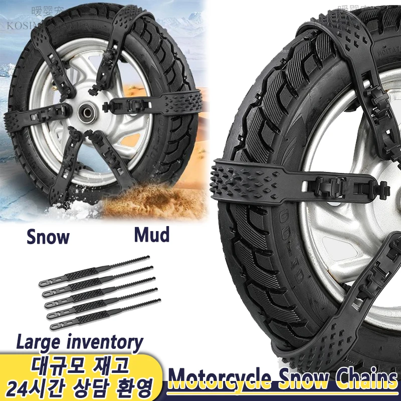 510PcsAntiskidMotorcycleTyreSnowChainsWinterOutdoorCarWheel
