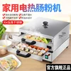 Rice roll machine small household electric breakfast rice roll steamer steamer 304 stainless steel drawer type rice roll steamer 3