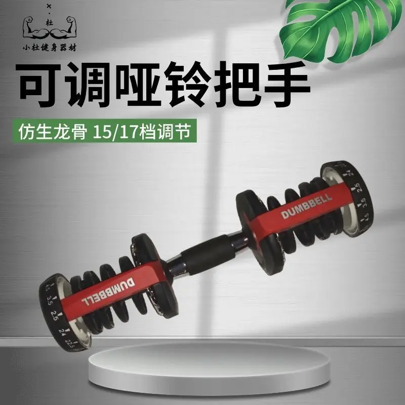 Adjustable Dumbbell Handle Handle Base Fittings 24kg/40kg52.5/90lb