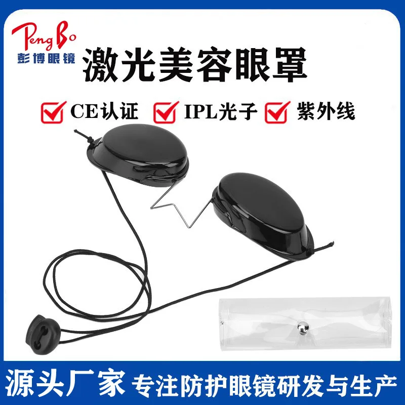 

IPL Photon E Light Laser Protection Eye mask Guest laser LED beauty meter Eye mask size row light all black glasses