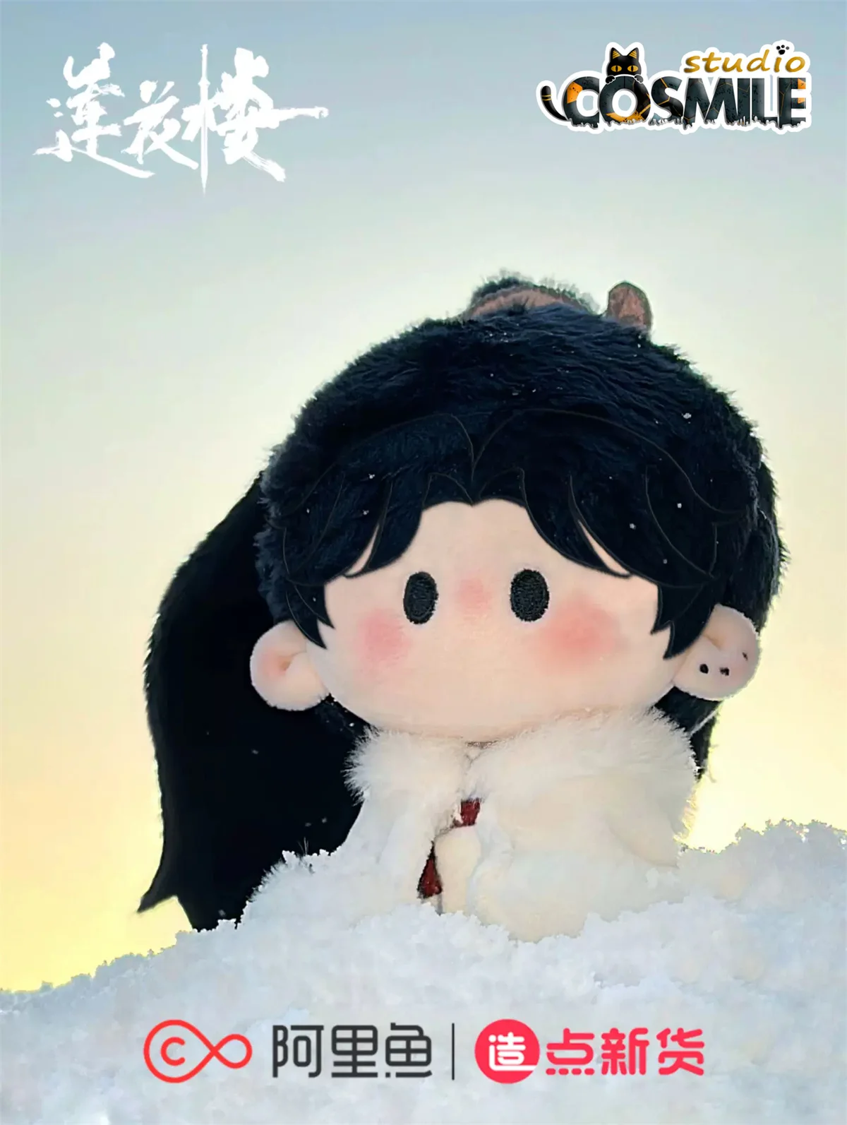 

ТВ, официальная книга с лотосом, Li Lianhua Xiangyi Cheng Yi, мягкая плюшевая игрушка в виде белого пальто, плюшевая кукла 10 см, брелок с морской звездой