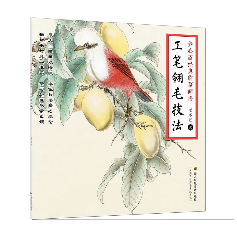 Traditional Chinese Painting Meticulous Drawing Technique Book Flowers Birds Beast Painting Album Painting Introductory Tutorial