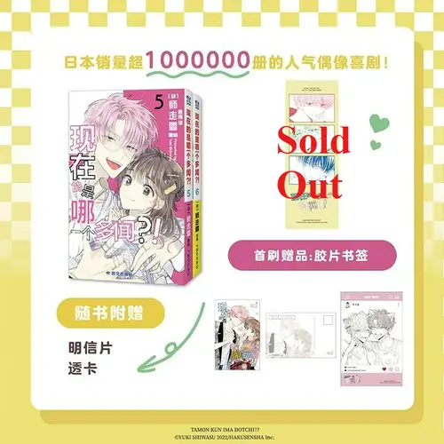 Which Tamon Is It Now?! Manga Book Vol.1-6 Chinese Version Popular Idol Comedy Comics Multiple Book Sets Available - Image 5