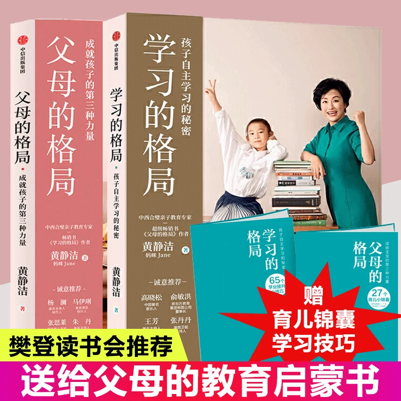 Fumudegeju и Xuexidegeju от Huangjingjie книги по управлению временем родители должны читать