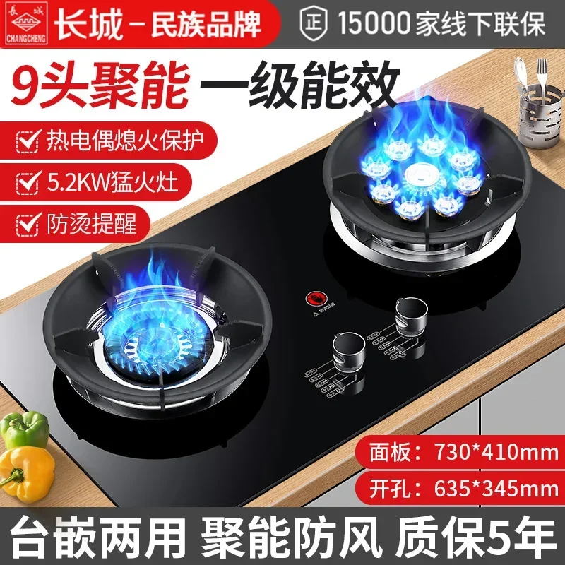 Great Wall Nine-Burner Gas Stove Double-Burner Household Built-in Natural Gas Stove Hearth Liquefied Table