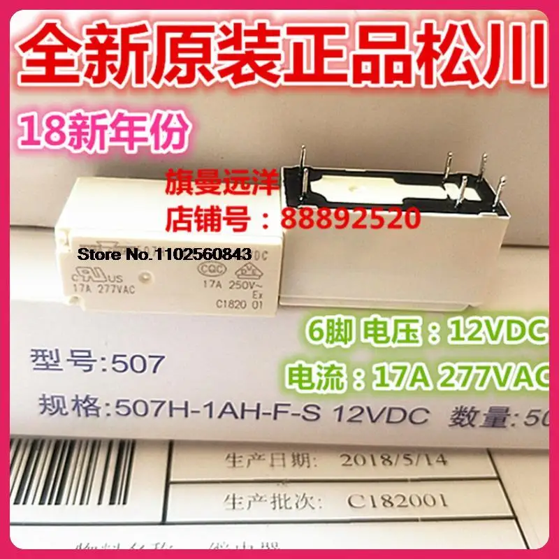 

5PCS/LOT 507H-1AH-F-S 12VDC 17A 6 12V 888H-1AH-C